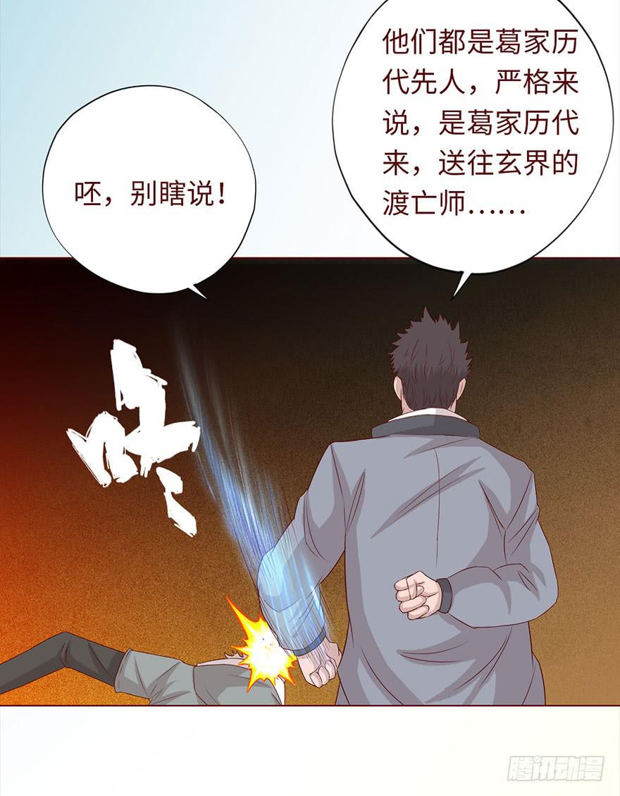 031葛家的秘密-第56话