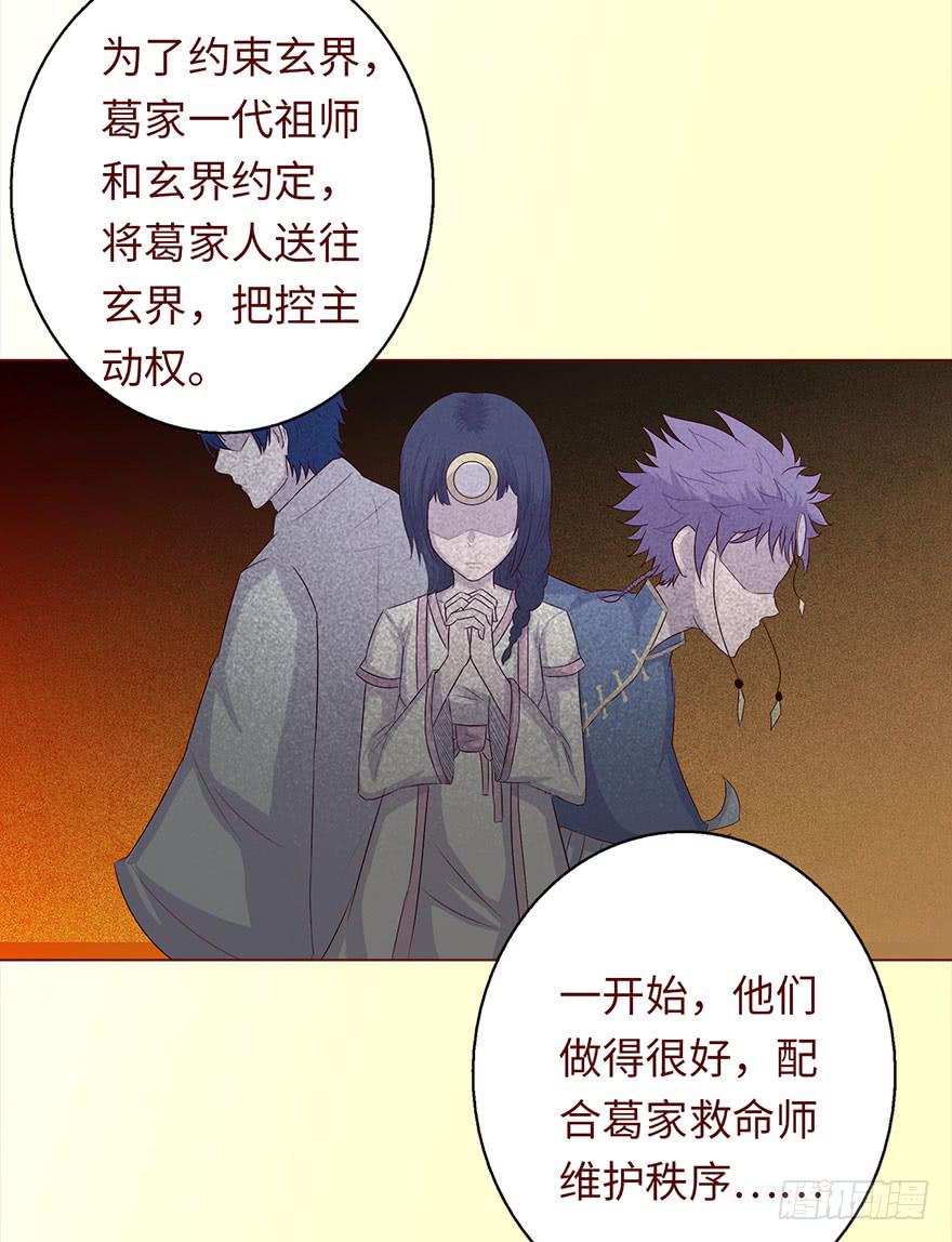 031葛家的秘密-第56话