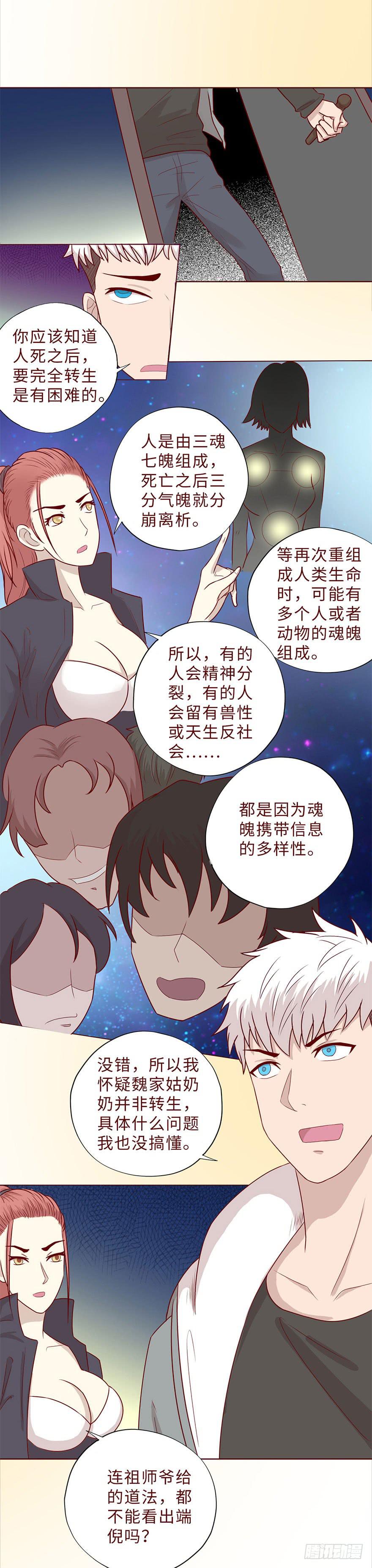 049葛玄（下）-第90话