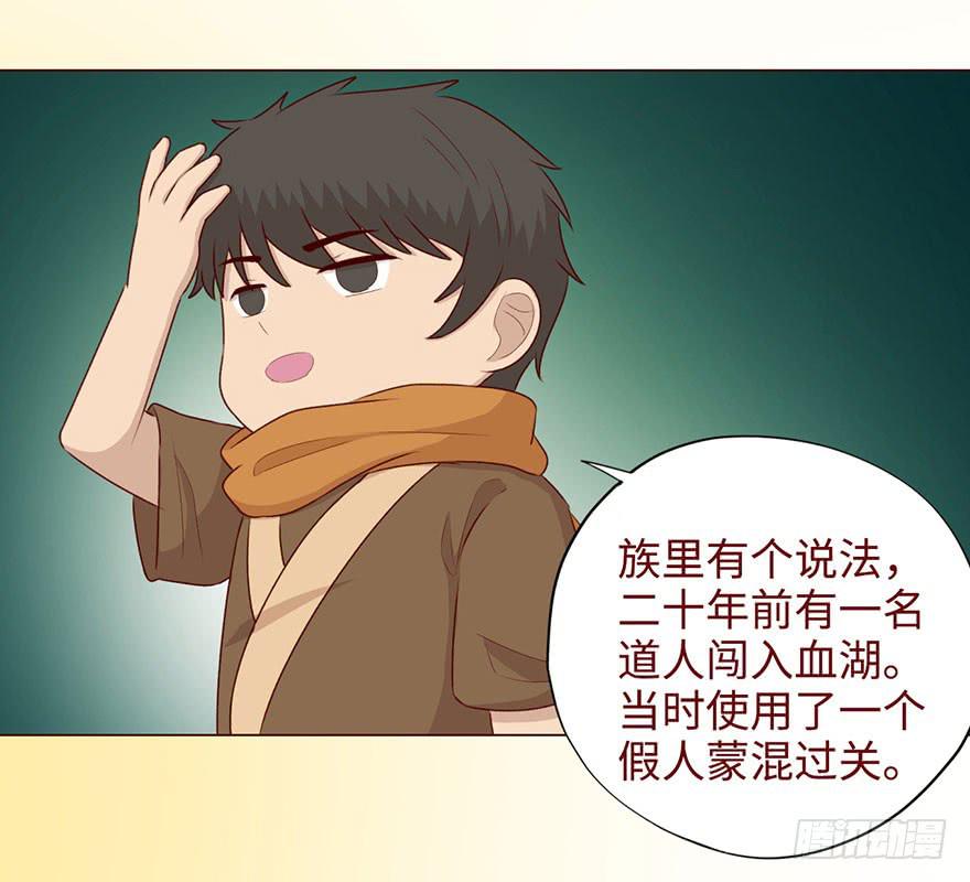 052血湖（下）-第96话