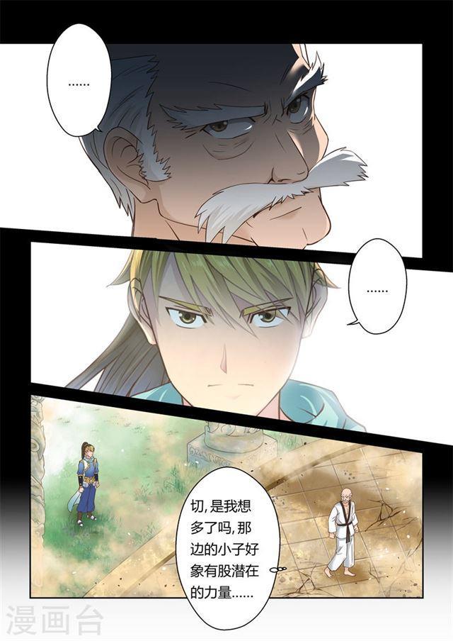 聖祖 - 第107話 孔雀明王令(1) - 2