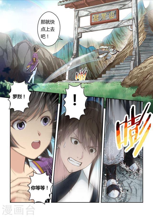 聖祖 - 第139話 獄冥之山2 - 1