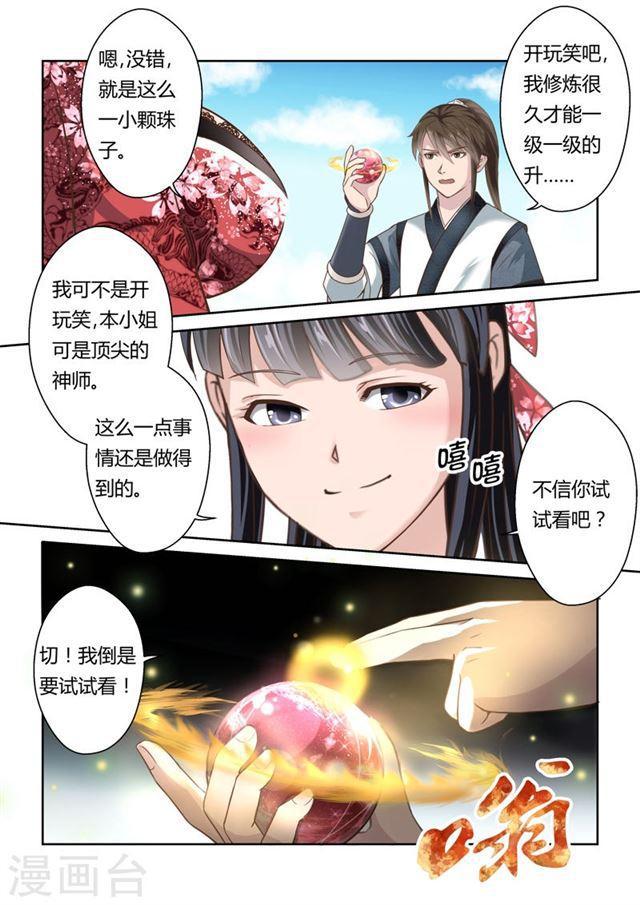 聖祖 - 第147話 煉體十級1 - 2