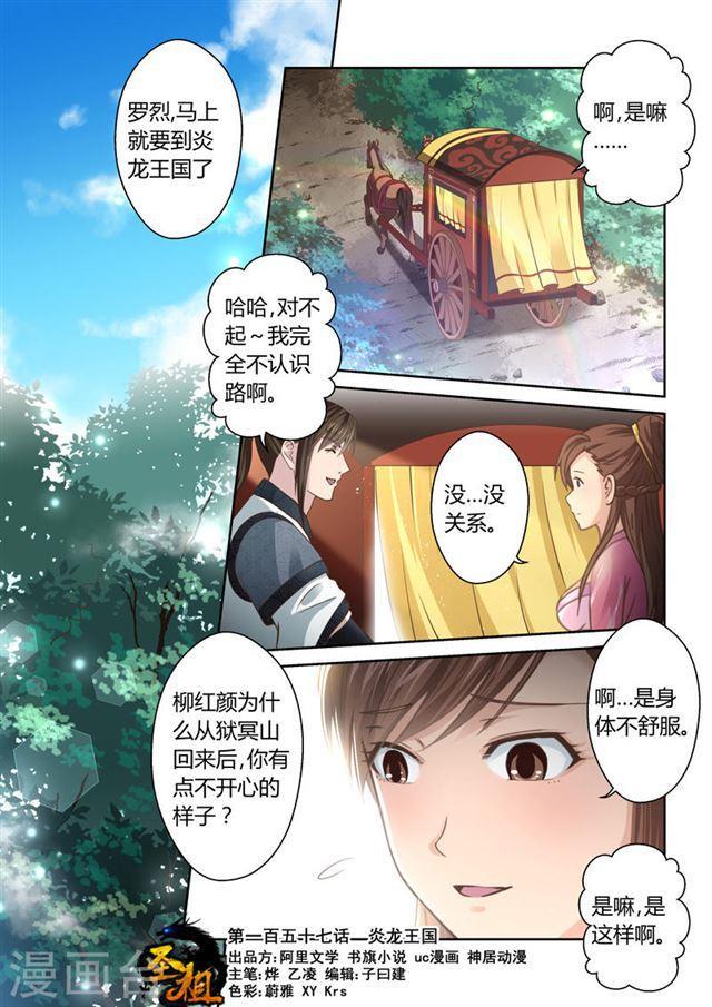 聖祖 - 第157話 炎龍王國1 - 1