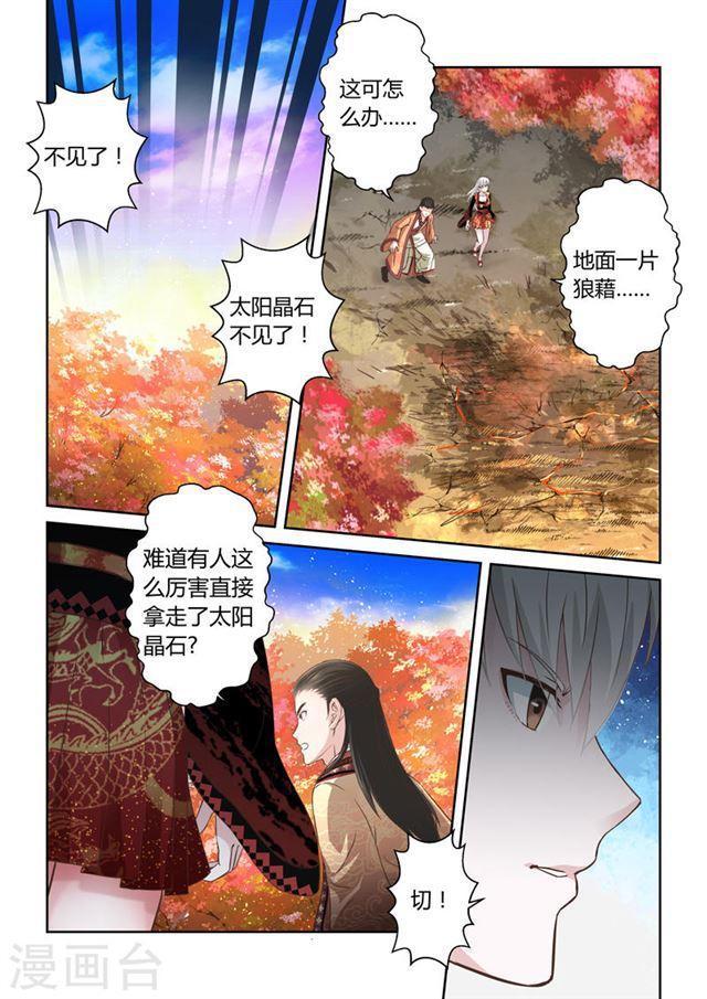 聖祖 - 第167話 太陽晶石1 - 2