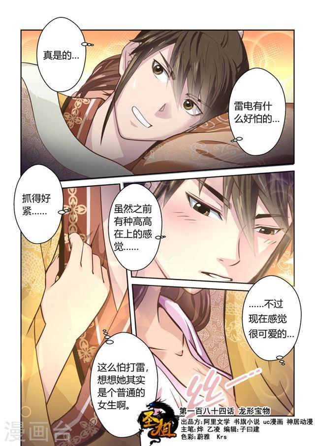 聖祖 - 第184話 龍形寶物 - 1