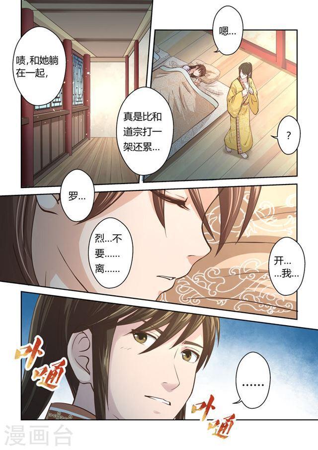 聖祖 - 第184話 龍形寶物 - 2