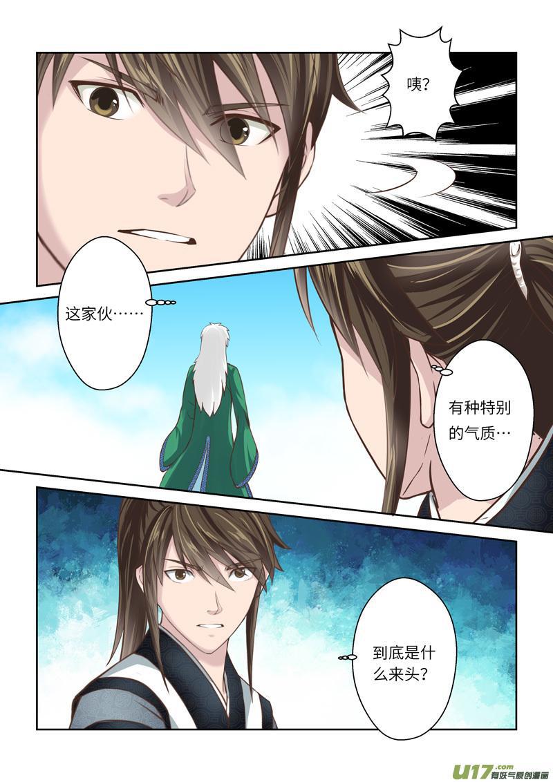 聖祖 - 第203話 - 1