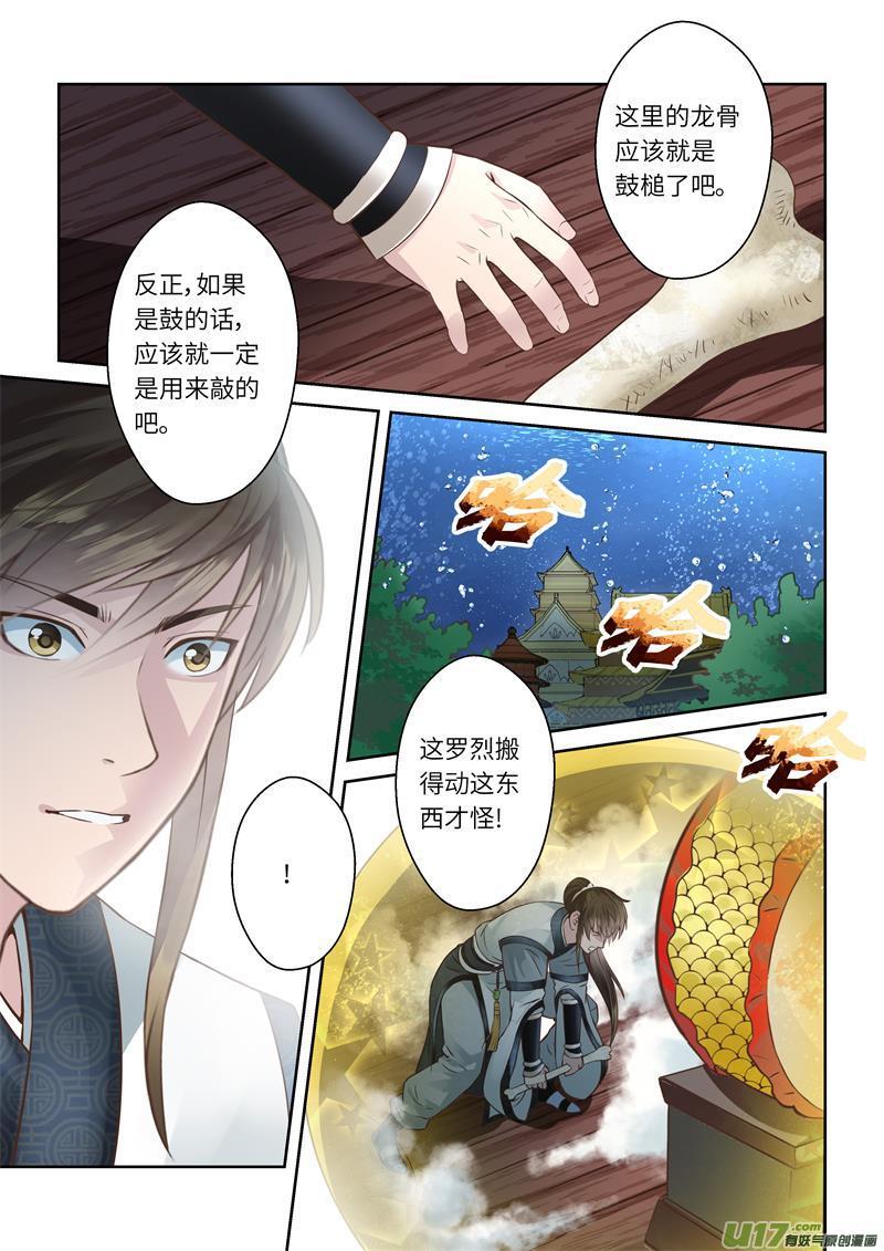 聖祖 - 第207話 - 2