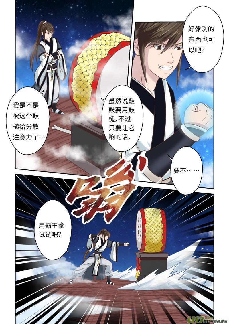 聖祖 - 第207話 - 2