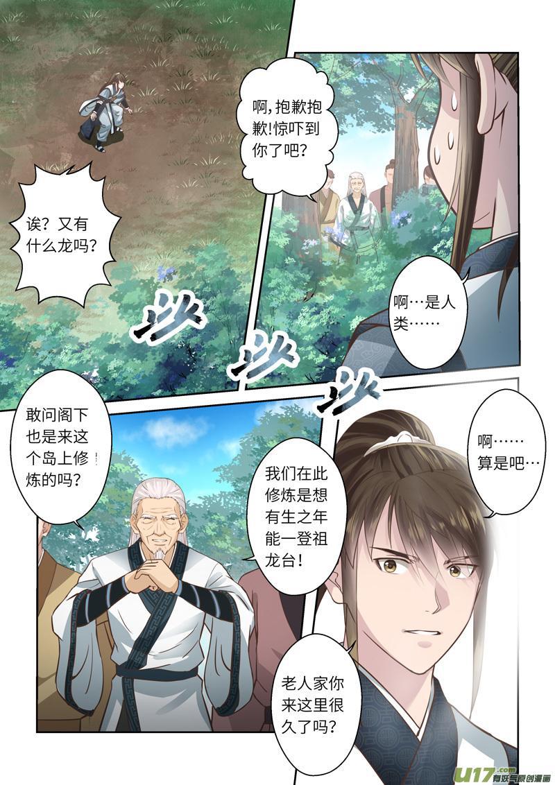 聖祖 - 第209話 - 2