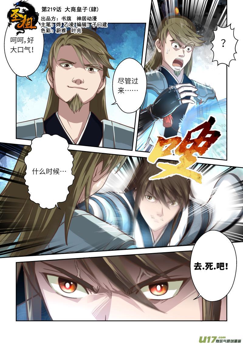 聖祖 - 第219話 - 1