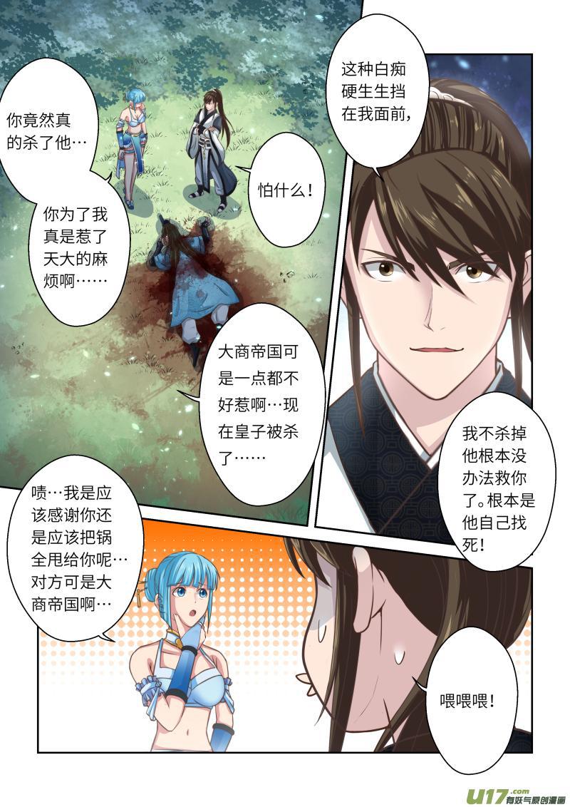 聖祖 - 第219話 - 1