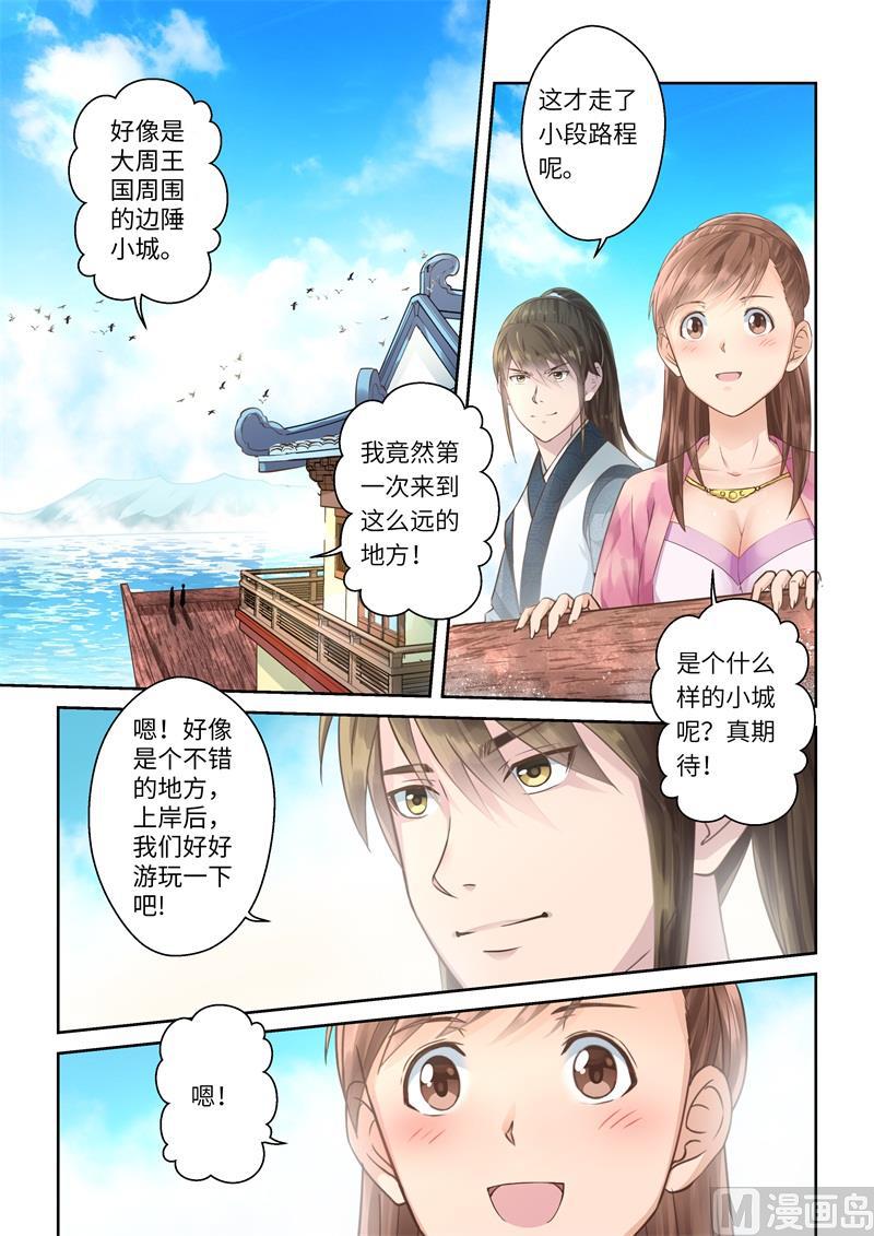 聖祖 - 第230話 - 2