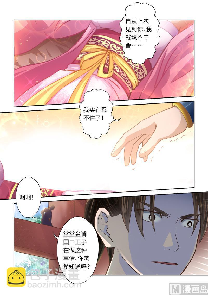 聖祖 - 第232話 - 2