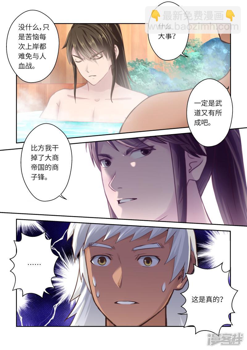 聖祖 - 第236話 一個屋檐下3 - 1