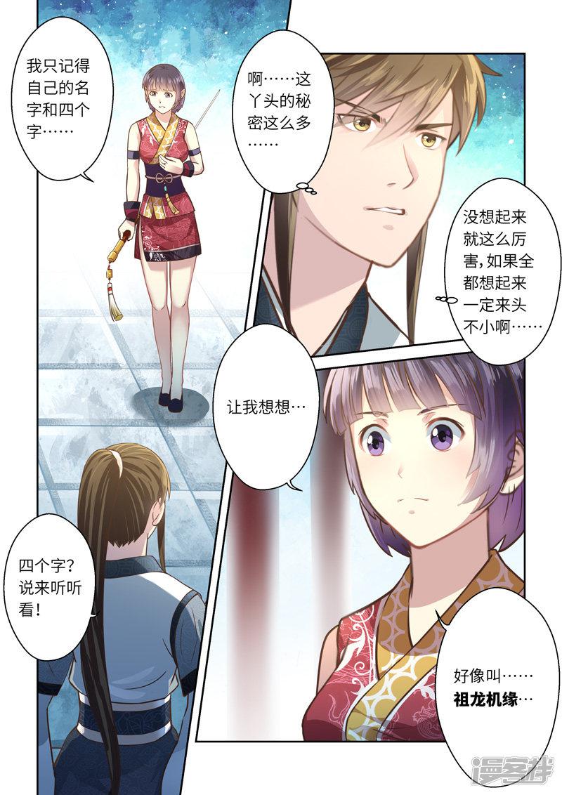 聖祖 - 第240話 抱劍的少女3 - 1