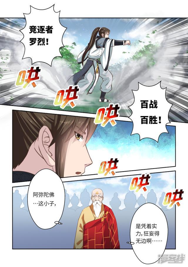 聖祖 - 第252話 真佛令4 - 2