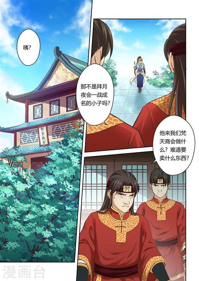 聖祖 - 第97話 梵天商會(1) - 1