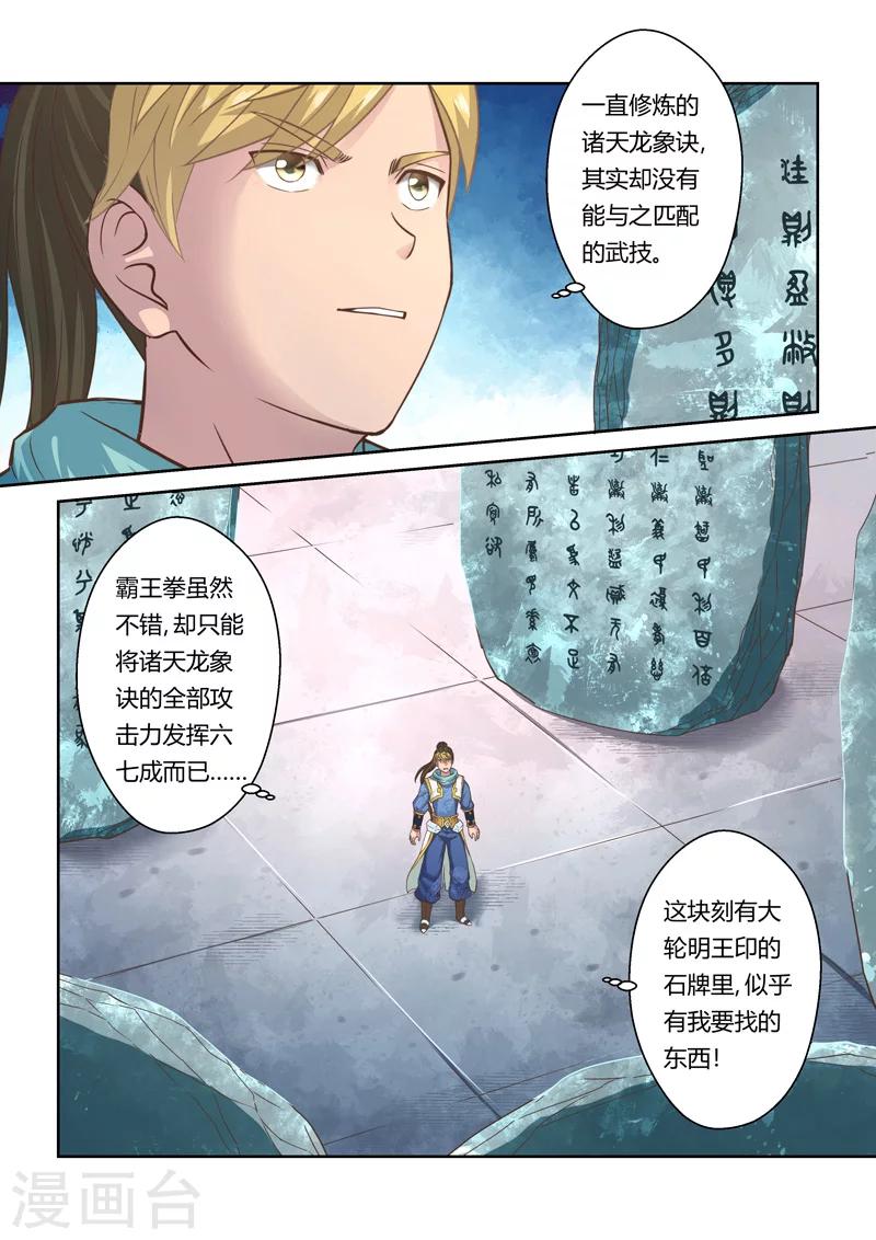 第101话 再相逢(3)-第102话