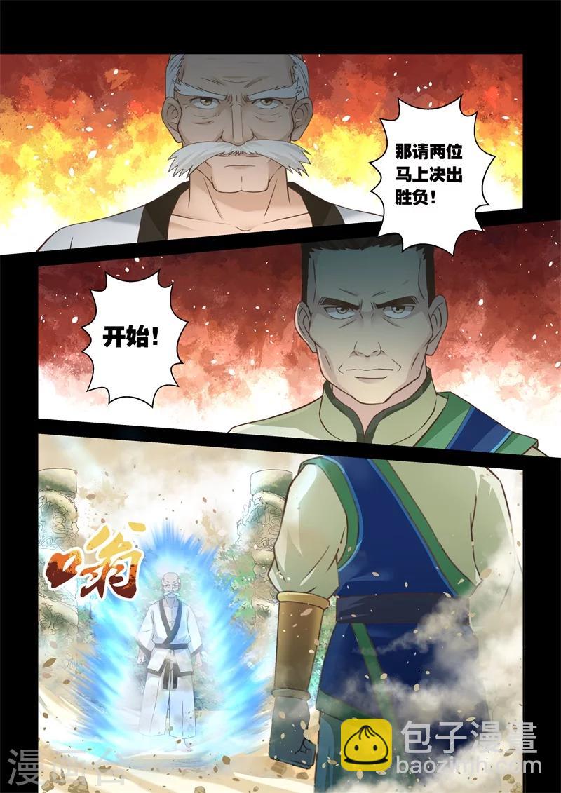 聖祖 - 第107話 孔雀明王令(1) - 2