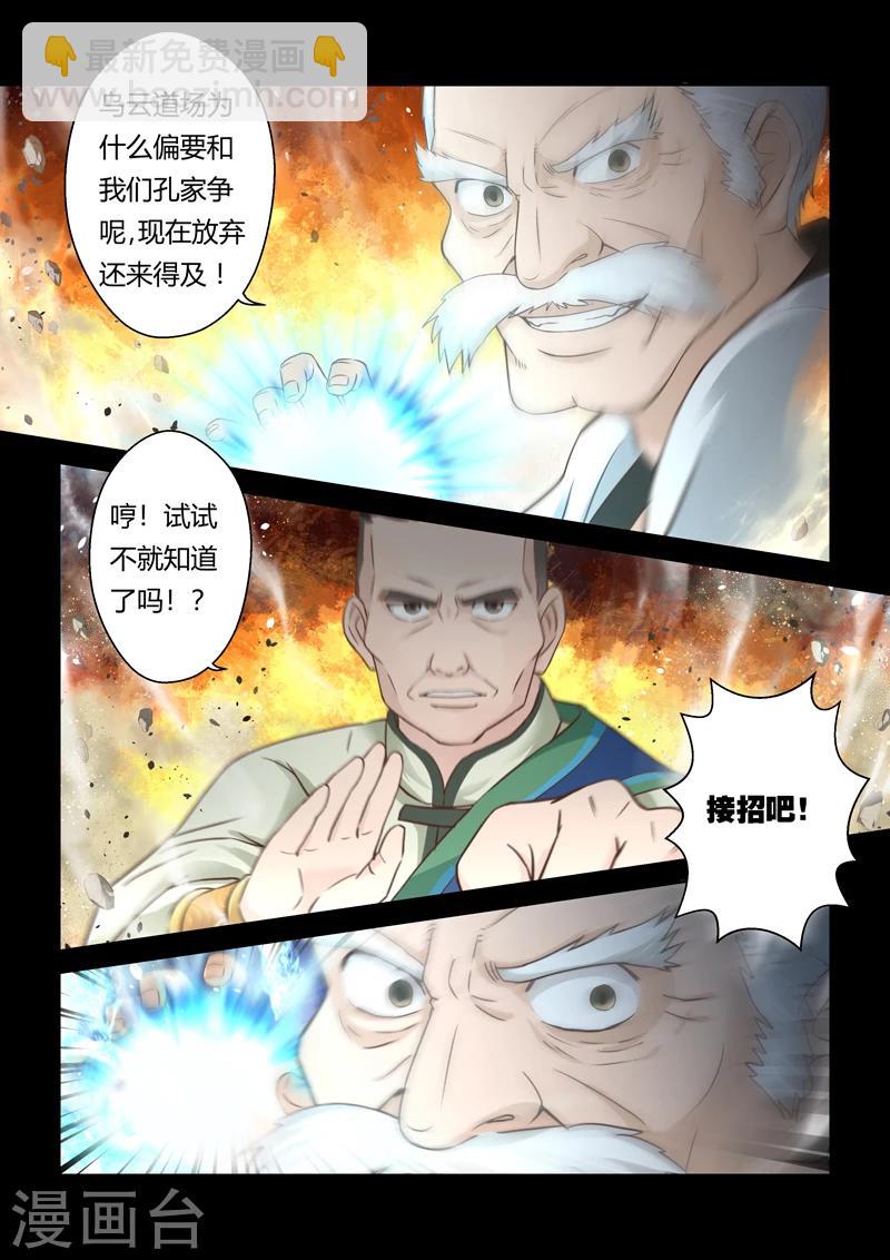 第107话 孔雀明王令(1)-第108话