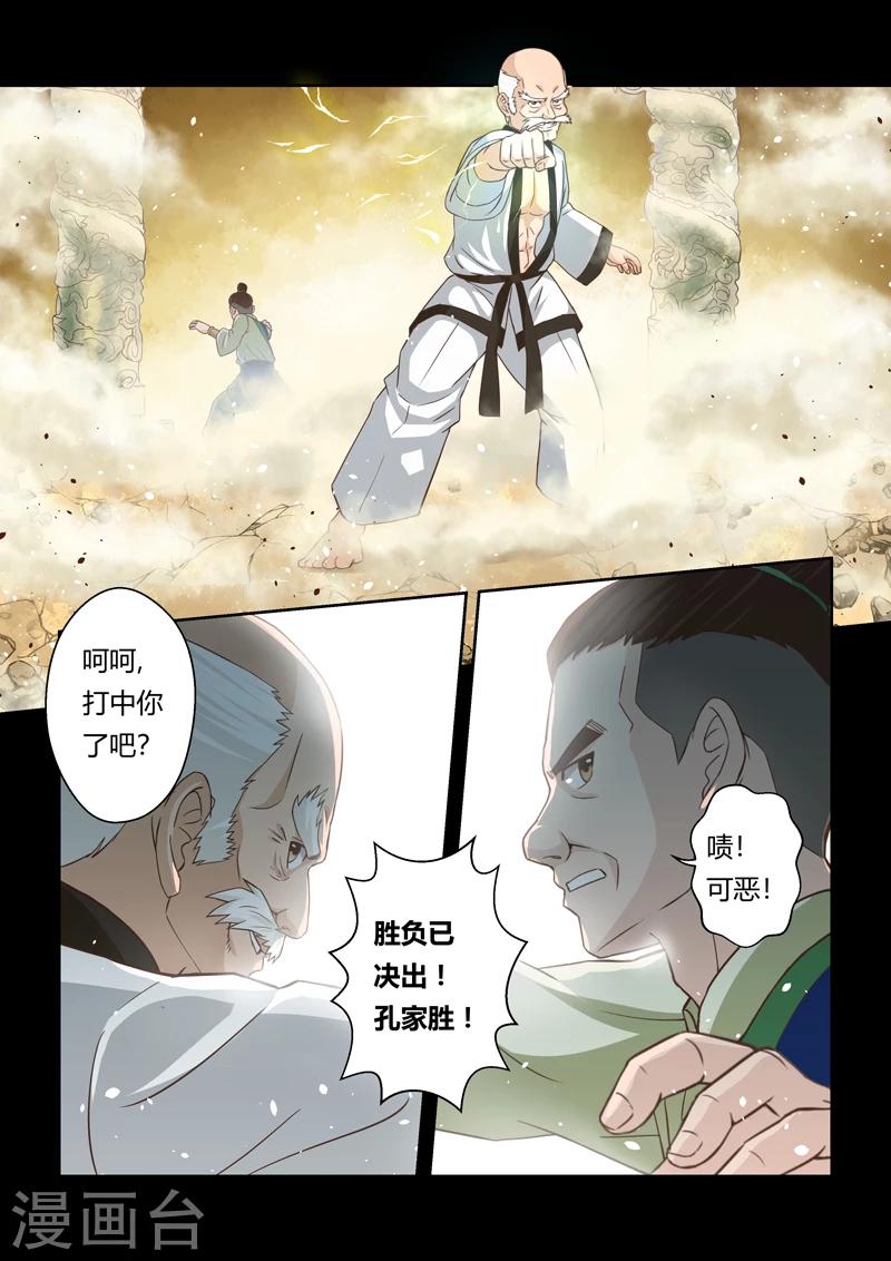 第107话 孔雀明王令(1)-第108话