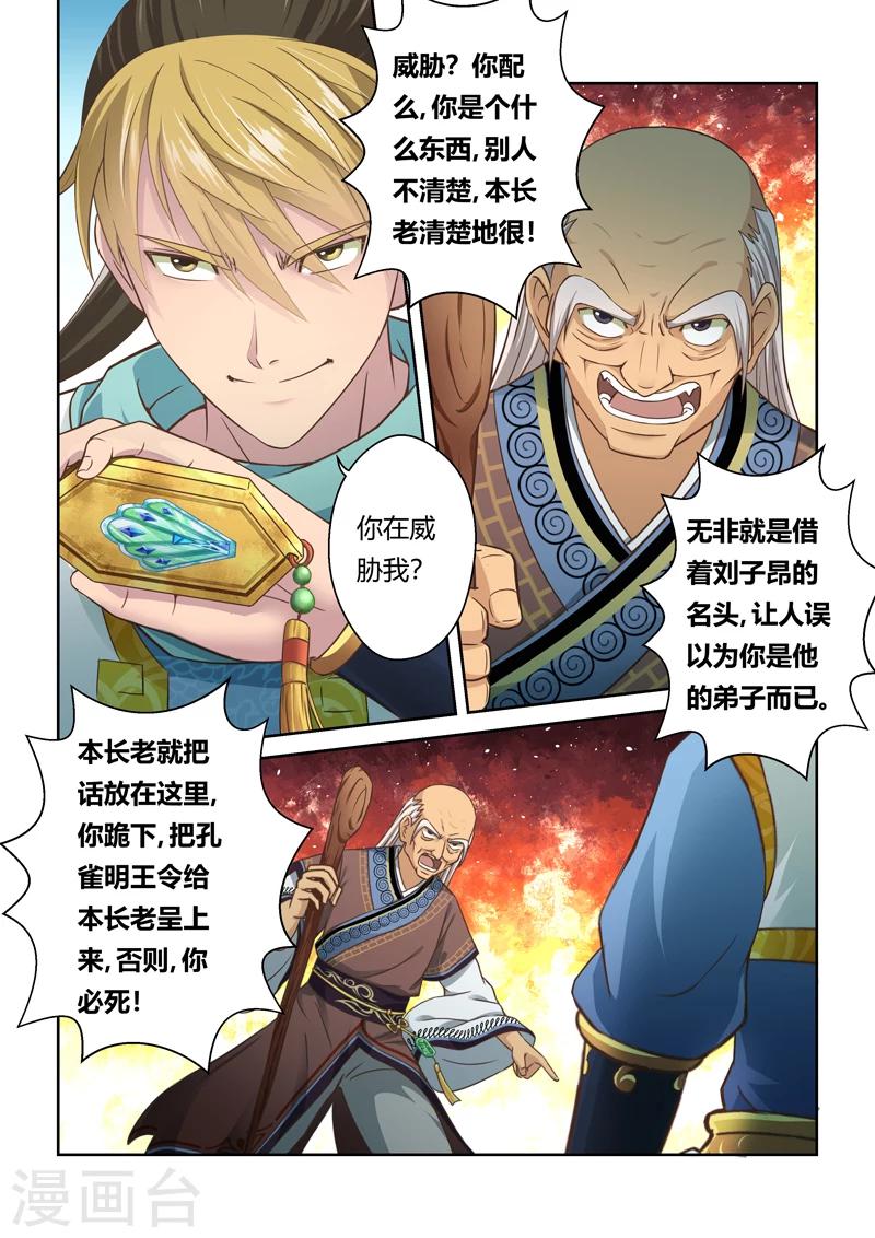 第109话 孔雀明王令(3)-第110话