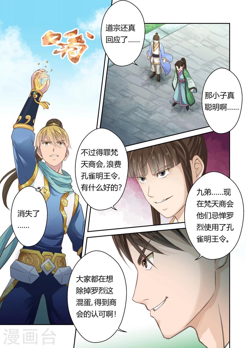 第109话 孔雀明王令(3)-第110话