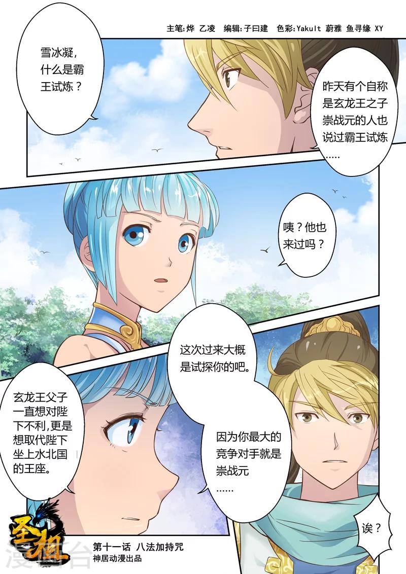 第11话 八法加持咒(上)-第12话