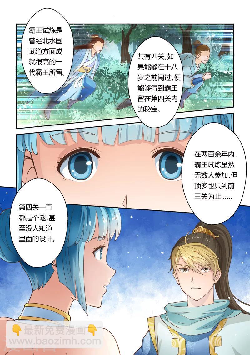 第11话 八法加持咒(上)-第12话