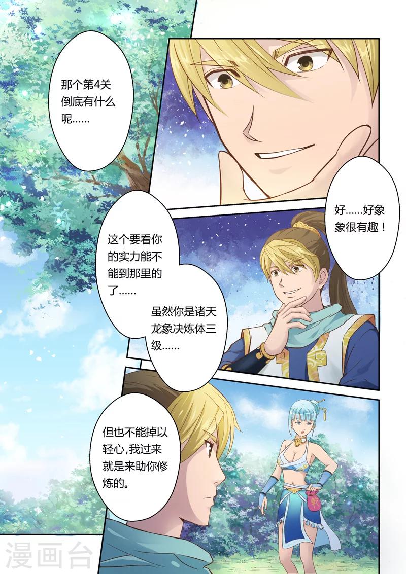 第11话 八法加持咒(上)-第12话