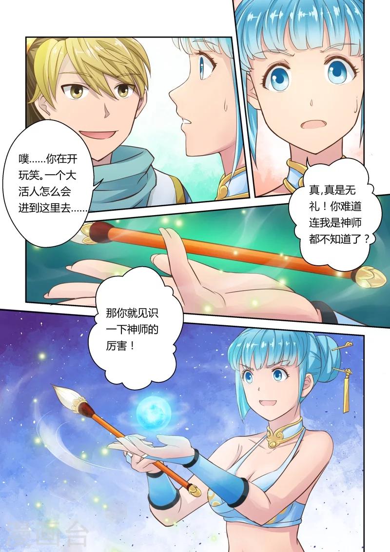 第11话 八法加持咒(上)-第12话