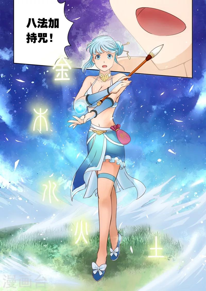 第11话 八法加持咒(上)-第12话