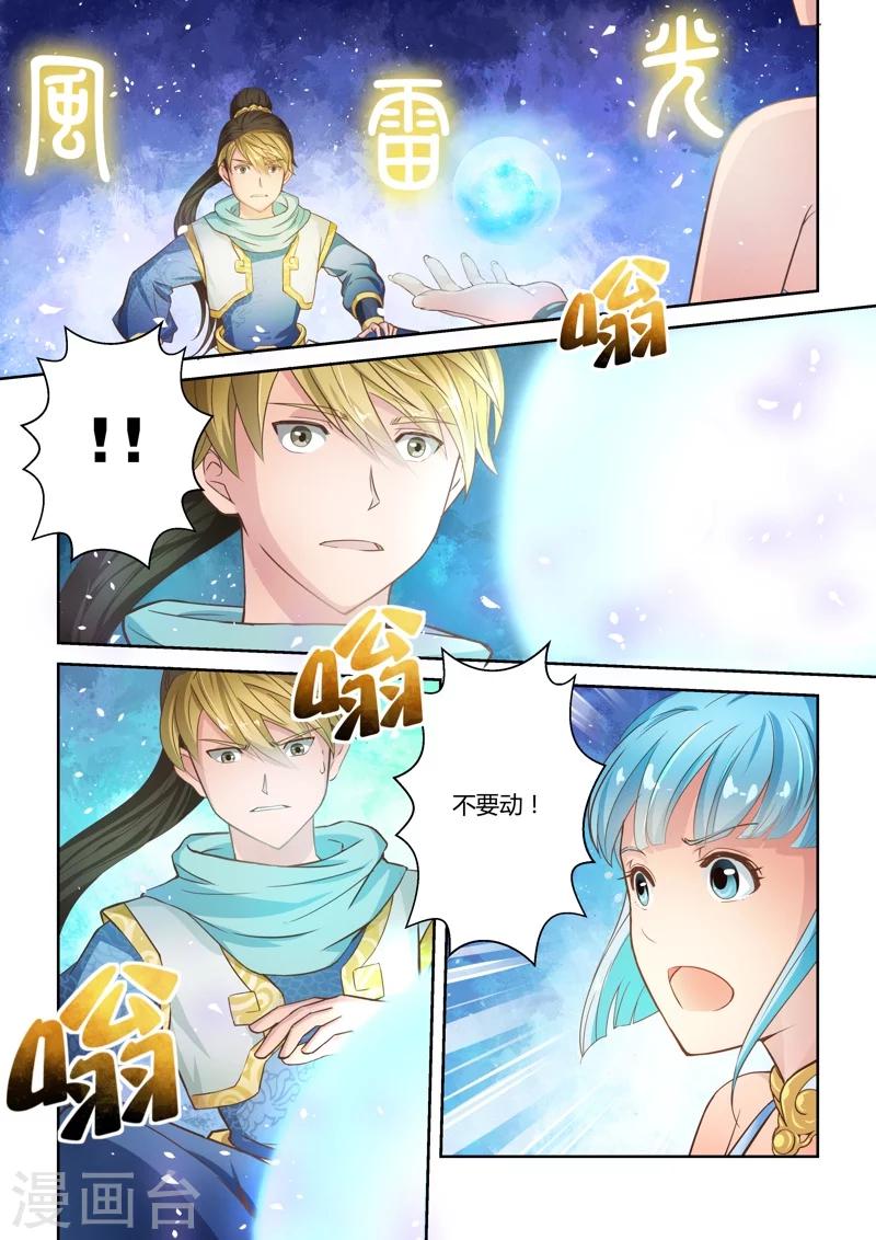 第11话 八法加持咒(上)-第12话