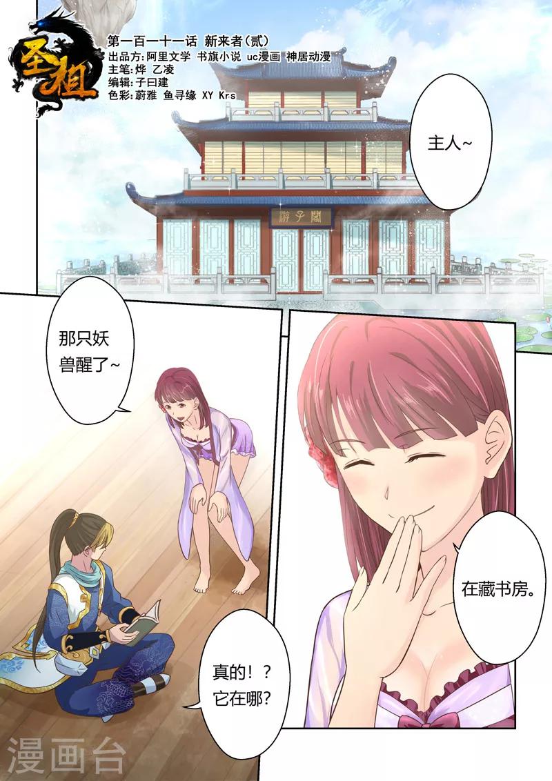 第111话 新来者(2)-第112话