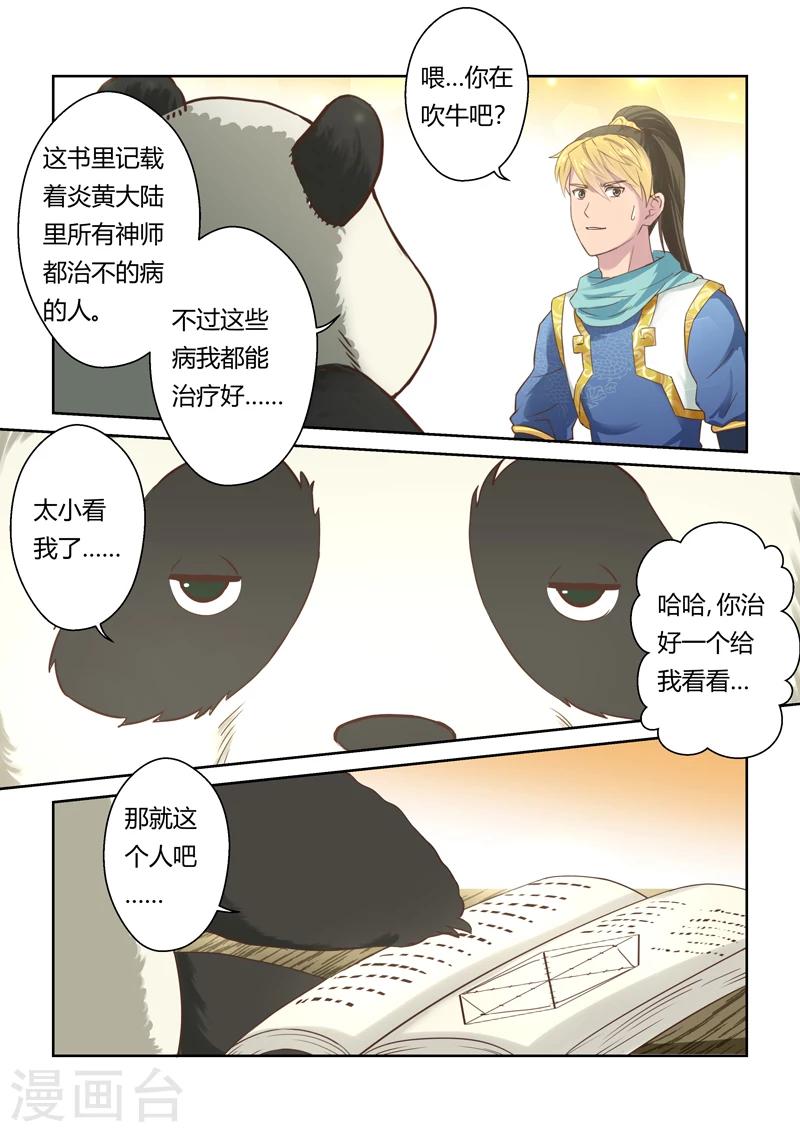 第111话 新来者(2)-第112话