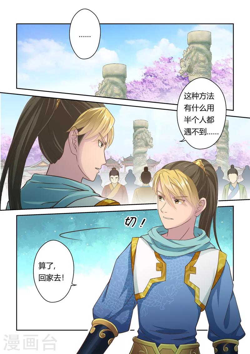 第111话 新来者(2)-第112话