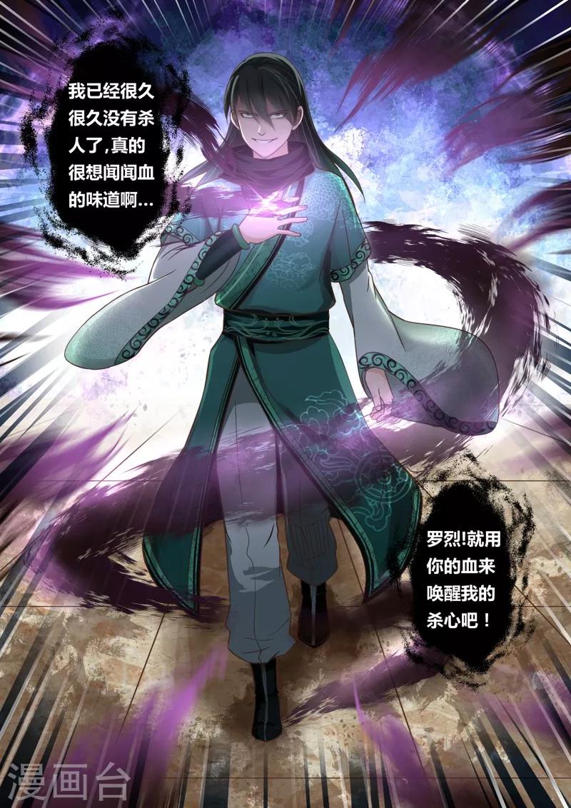 第119话 与死神的对决(1)-第120话