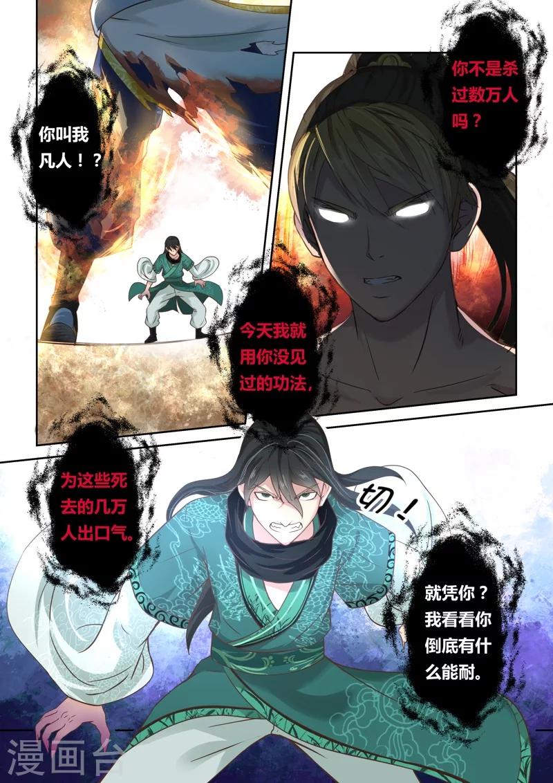 第121话 与死神的对决(3)-第122话