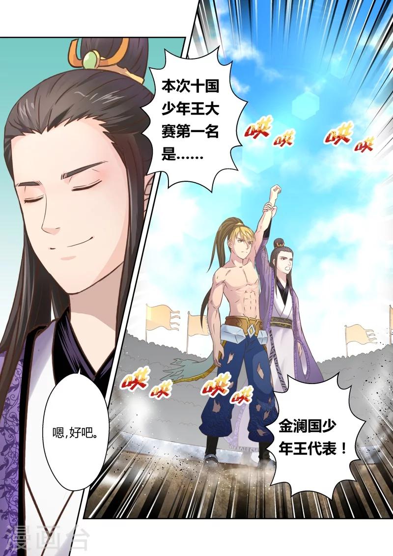第123话 十国少年王(1)-第124话
