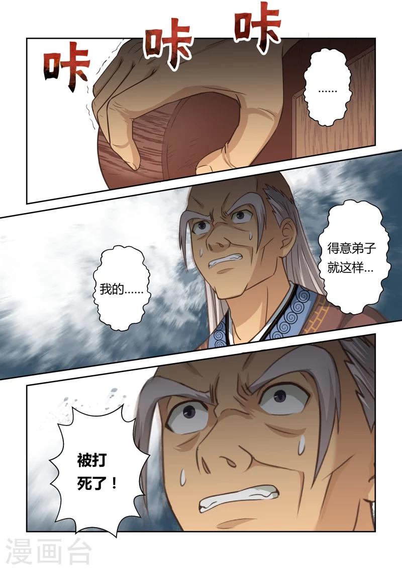 第123话 十国少年王(1)-第124话