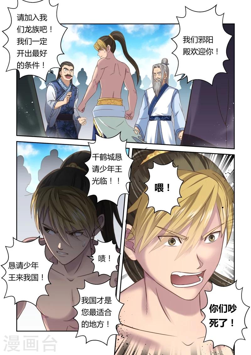 第125话 十国少年王(3)-第126话