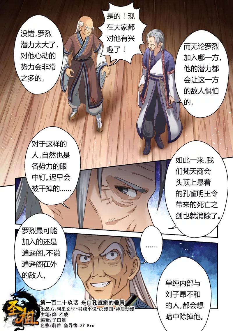 第129话 来自孔宣家的垂青(1)-第130话