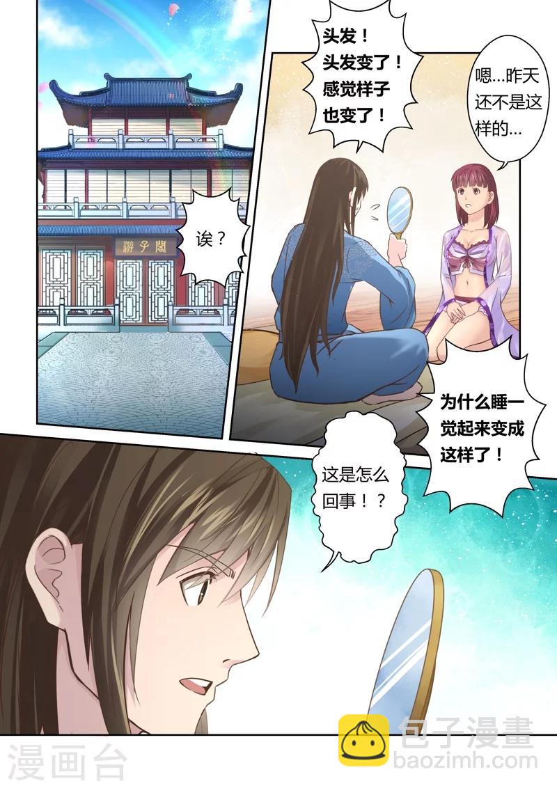 第129话 来自孔宣家的垂青(1)-第130话