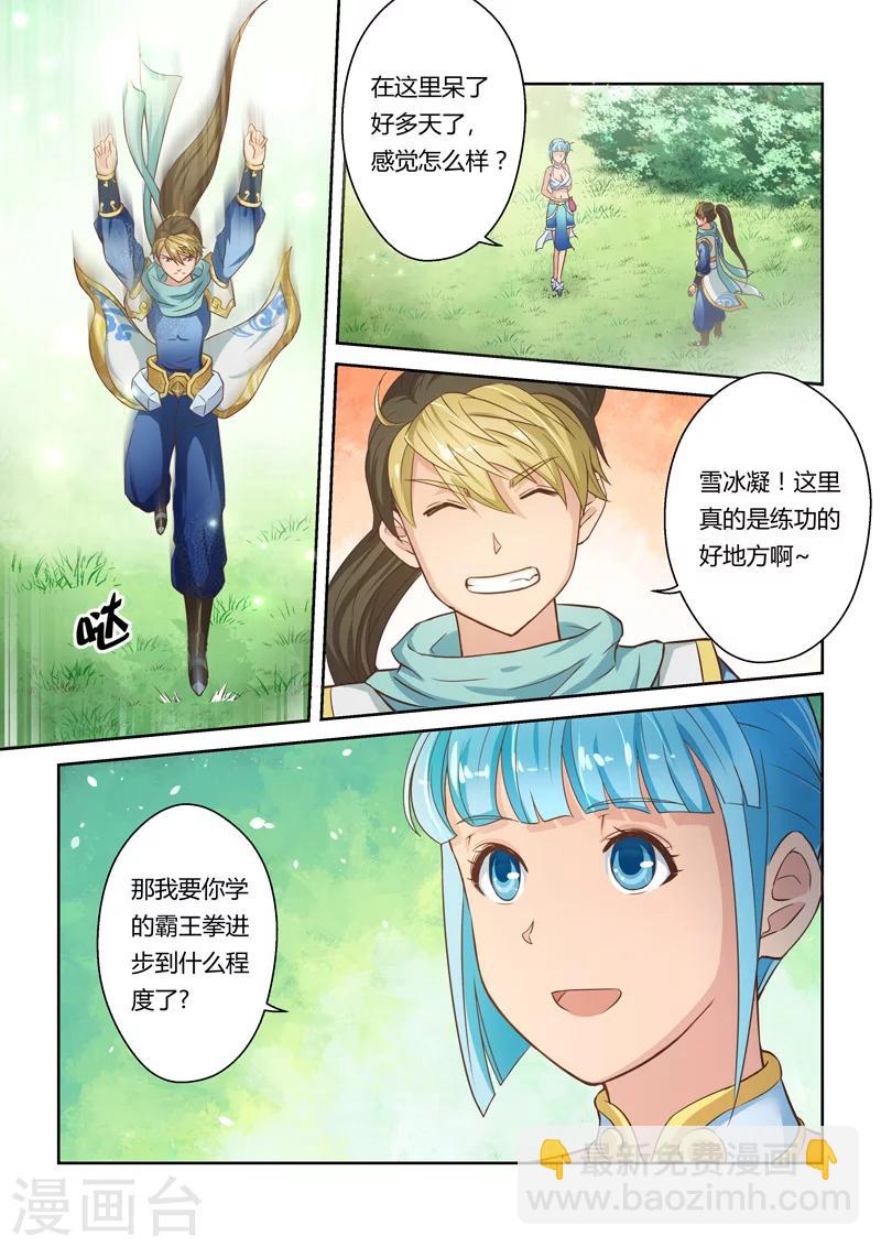 第13话 霸王试炼(1)-第14话