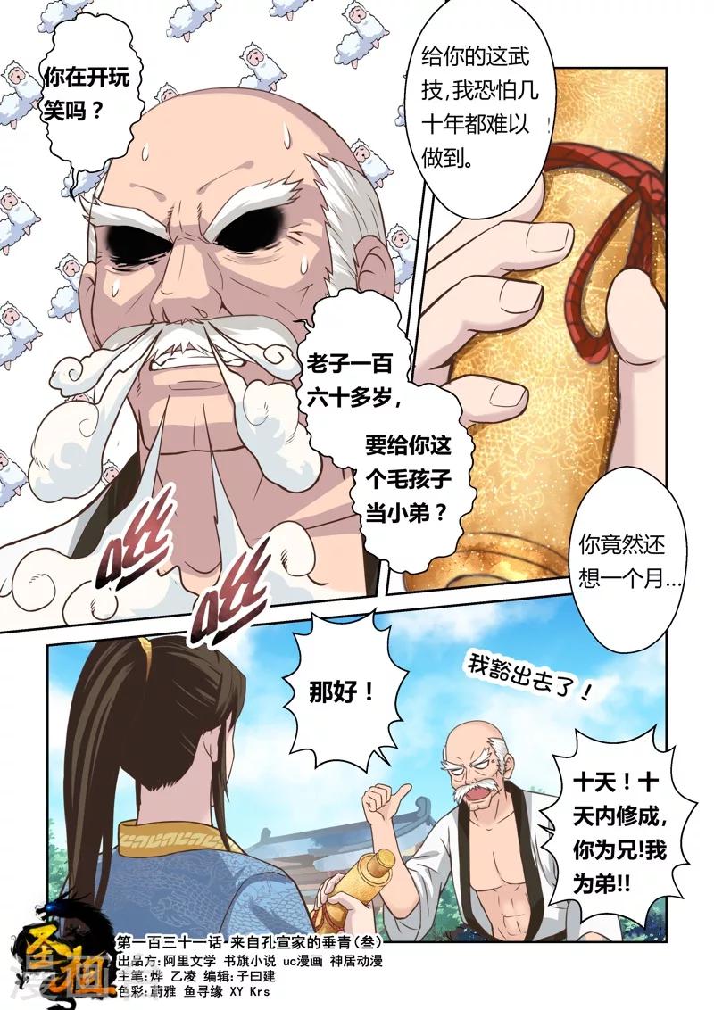 第131话 来自孔宣家的垂青(3)-第132话