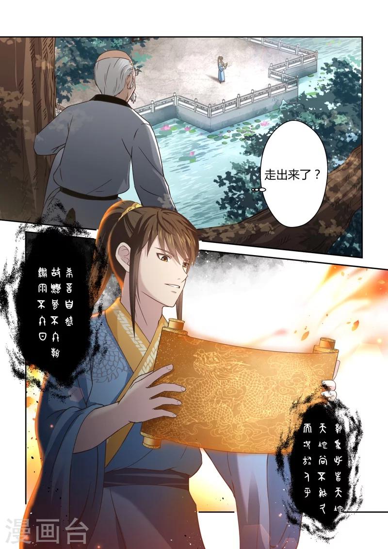 第131话 来自孔宣家的垂青(3)-第132话