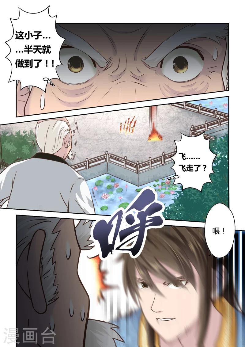 第131话 来自孔宣家的垂青(3)-第132话