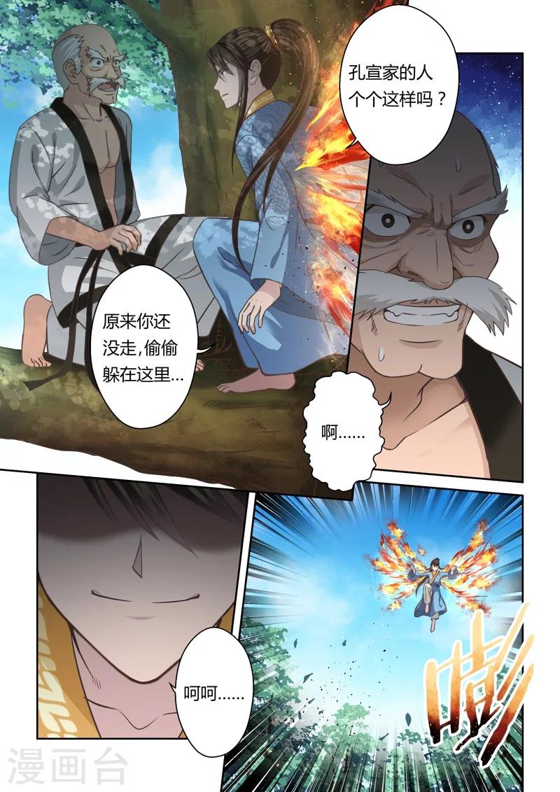 第131话 来自孔宣家的垂青(3)-第132话